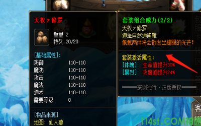 红月神途修罗必备配装，提升战斗力的关键