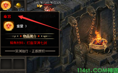 命宫材料是《深渊七剑》玩家实力的象征，打造属于你的神器