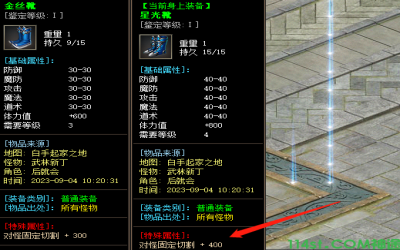 金丝鞋在神途传奇手游中固定切割值比较强大