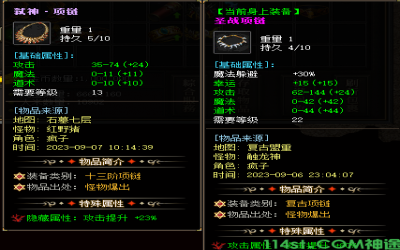 猎神项链VS圣战项链那个属性拼