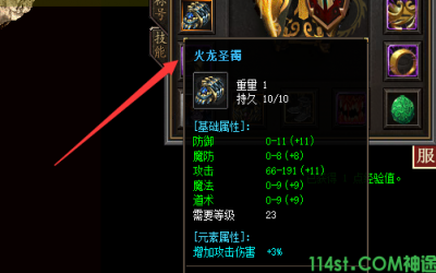 火龙圣镯和火龙手镯，新开神途游戏装备区别解析