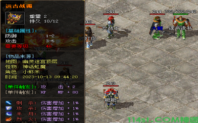 远古战镯才是战士唯一增加属性装备