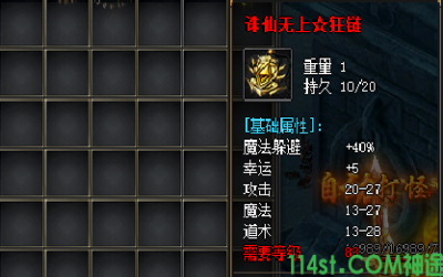 介绍魔法躲避+40%无上狂链:单件触发属性也强悍