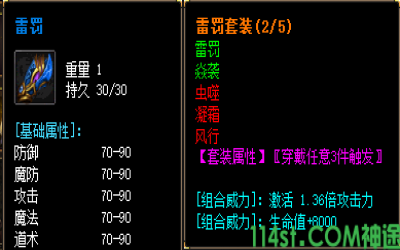 详细介绍雷罚装备套装属性和游戏爆率