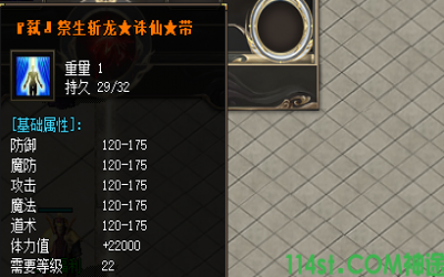 了解寄生战龙带在新开神途的属性和爆率