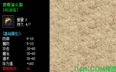 介绍碧霞流云戒指在新开神途sf特殊属性