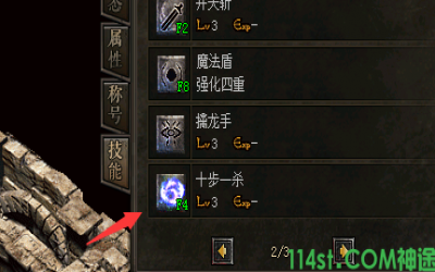 好神途发布网战士、如何学习高级技能