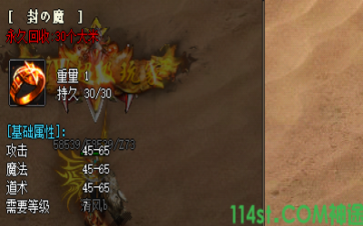 封魔戒指装备在神途发布网中的功效和属性介绍