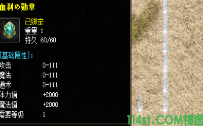 天心神途手游法师职业为何不能穿戴血煞勋章装备？