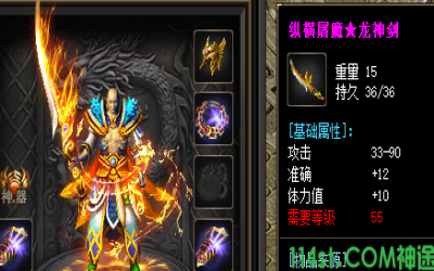 提升龙神剑属性，让你在游戏中无敌！