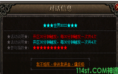 挑战30分钟刷新世界BOSS，是否值得一试？