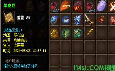 探秘传奇神途私服中羊皮卷的奥秘与威力