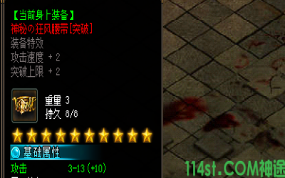 探索神途私服：狂风加速腰带的属性提升