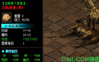 炎阳战袍：神途发布网中的热门选择