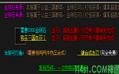 锻造三国血符：传奇手游中的材料需求