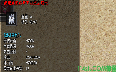 红月神途：地狱地心戒指装备属性叠加效果解析