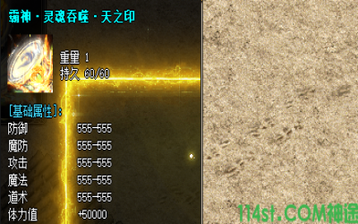 新开传奇手游霸神天之印装备打造攻略解析