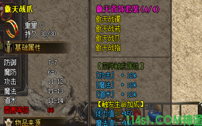 傲天首饰组合在新开传奇手游中需要那几件？