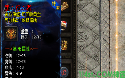 黑行者装备在龙武神途手游对于玩家起到的作用有哪些？