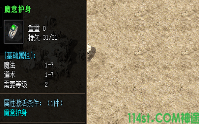 新开神途私服魔意护身戒指装备的8个功效