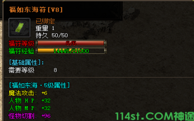 传奇手游福如东海符文装备自动成长的方法和方式