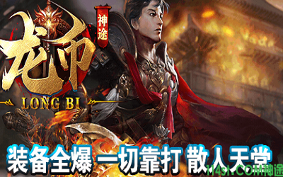 神途私服发布网：哪些神途手游属于三端互通？