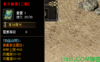 北斗密录装备获取经验分享，情谊神途的探险之旅