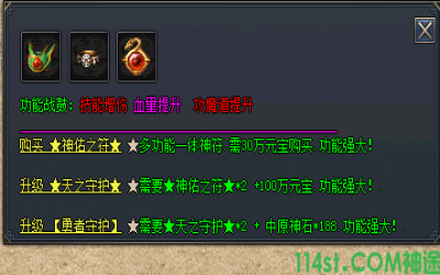 红月神途-技能血符打造全攻略