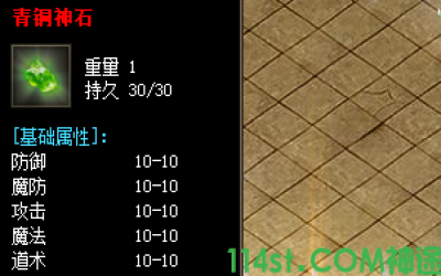 新开神途SF青铜神石装备为何道士不能穿？原因解析